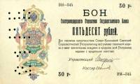 (№1918P-S496a) Банкнота Россия 1918 год "50 Rubles"